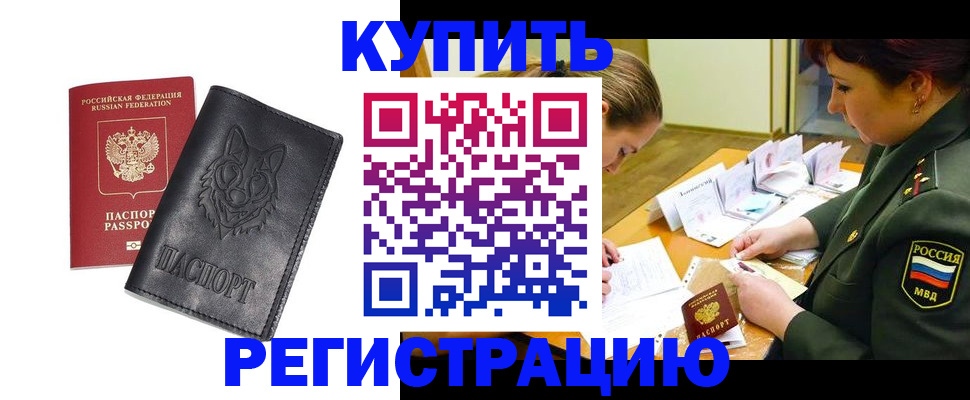 прописка паспорт в Протвино